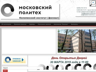 Коломенский институт филиал Московского политехнического университета