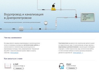 Водопровод и канализация в Днепропетровске