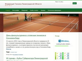 Федерация Тенниса Ленинградской Области