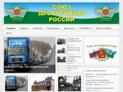 ВДВ-Владимир | Региональное отделение союза десантников