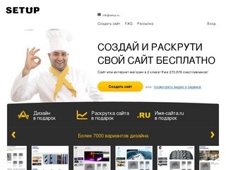 Setup.ru — бесплатный конструктор сайтов, создать сайт бесплатно, раскрутка сайта бесплатно