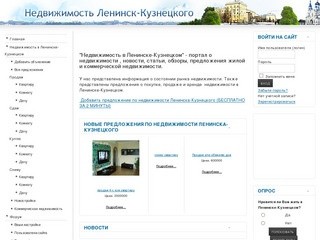 "Недвижимость в Ленинске-Кузнецком" - портал о недвижимости