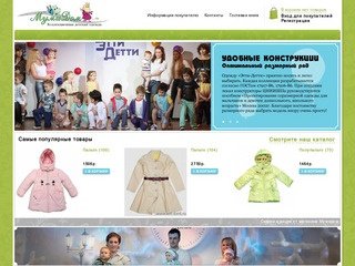 Мумидом.рф - Бутик коллекционной детской одежды 