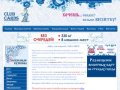 ClubCards.Ru | Купоны и скидки Екатеринбурга