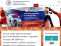 Федерация бокса и кикбоксинга Сергиево-Посадского муниципального района | Ещё один сайт на WordPress