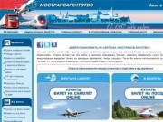 Заказать и купить авиабилеты, а также жд билеты в Москве - бронирование