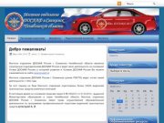 Сайт ДОСААФ Снежинск