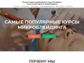 Ручные техники микроблейдинга в Санкт-Петербурге | Самые полные курсы по микроблейдингу!