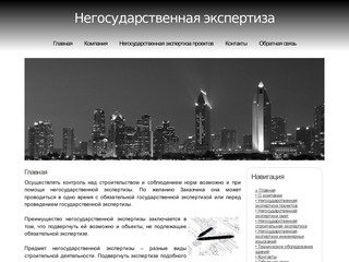 Главная Негосударственная  экспертиза проектов и и смет доступно и качественно в Красноярске