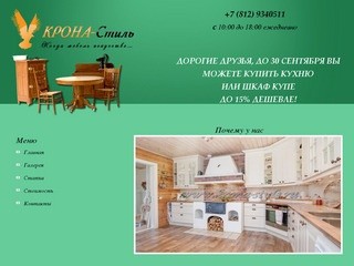 Качественные недорогие кухни в Санкт-Петербурге от компании Крона-Стиль