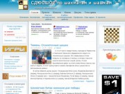 СДЮСШОР по шахматам и шашкам города Челябинска