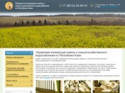 Управление мелиорации земель и сельскохозяйственного водоснабжения по Республике Коми
