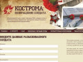 Кострома: возвращение солдата - Документальный поиск солдат и офицеров РККА