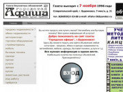 Афиша газета бесплатных объявлений в Буденновске