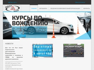 Автошкола Тольятти "Успех" - Сайт автошколы - Автошкола официальный сайт