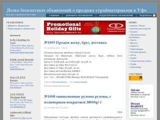 Board02.ru - бесплатные объявления о покупке/продаже стройматериалов в Уфе