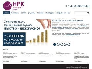 НРК Фондовый Рынок - купля-продажа акций российских компаний