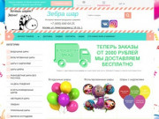 Воздушные шары с доставкой Москва недорого | Воздушные шары с доставкой по свао