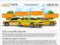 Вызов такси Московский