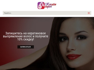 Кератиновое выпрямление волос Пермь | Отзывы