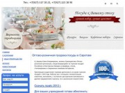 Оптово-розничная продажа посуды в Саратове