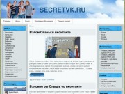 Секреты игр вконтакте, читы, баги, программы, статусы, текстовые картинки