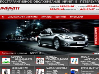 Постгарантийное обслуживание Infiniti в Петербурге