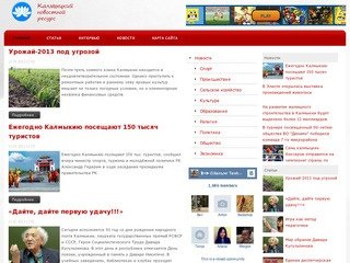 Калмыцкий новостной ресурс