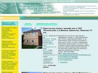 Наро-Фоминский район, Киевское шоссе, покупка продажа недвижимости, доска объявлений