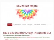 Оценка Вологда Недвижимость Компания Марта - Независимая оценка