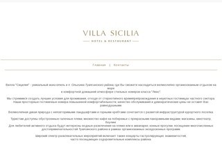 Вилла "Сицилия" - Мини-гостиница в Ольгинке на Черном море