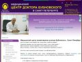 Медицинский центр кинезитерапии доктора Бубновского Санкт-Петербург