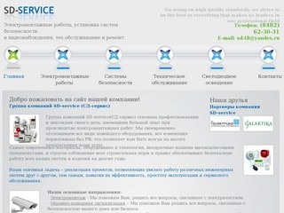 Группа компаний SD-service (СД-сервис) Тольятти.
