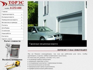 ТОРЭС - Приволжская инженерно-производственная компания