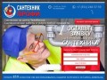 Сантехнические работы в Челябинске, сантехник на дом