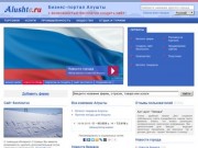 Фирмы и компании Алушты (Крым, Россия)