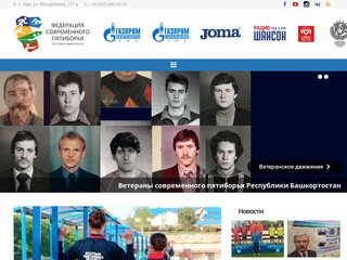 Официальный сайт - Федерация современного пятиборья республики Башкортостан