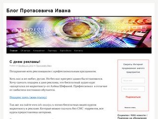 Блог Протасевича Ивана