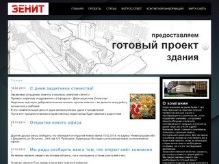 Компания "Зенит" в Нижнем Новгороде - Вентфасады, генподряд, установка и монтаж фасадов