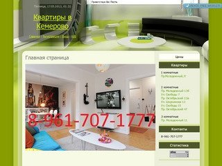 Командировочные квартиры в г.Кемерово