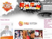 Event агентство Rush в Ростове, Краснодаре, Сочи, Новороссийске