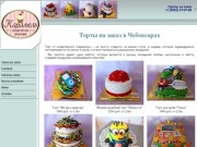 Детские, свадебные, кондитерские торты на заказ в Чебоксарах
