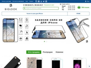 Интернет-магазин BIGLOOK: защитные стекла, чехлы и другие аксессуары для iPhone (Украина, Ивано-Франковская область, Косов)