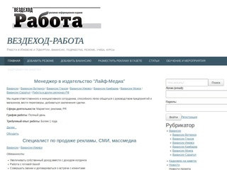 Газета "Вездеход-Работа"