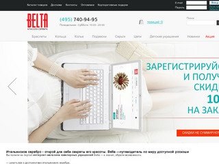 Ювелирные украшения из серебра. | Belta. Интернет-магазин ювелирных украшений