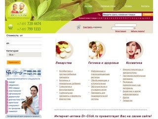 Интернет аптека Москва. Заказать лекарства на дом круглосуточно - интернет-аптека Dr-Click
