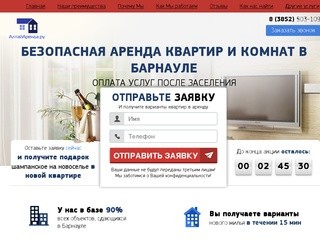 АлтайАренда.ру - Аренда квартир, комнат, домов, коттеджей в Барнауле