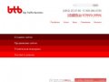 BTB - Создание сайтов в Барнауле, продвижение сайтов от 5000 рублей!