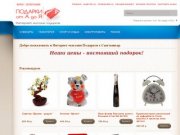 Сыктывкарский интернет-магазин подарков