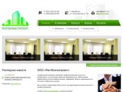 Официальный сайт ООО «Рентбизнеспроект» г.Челябинск